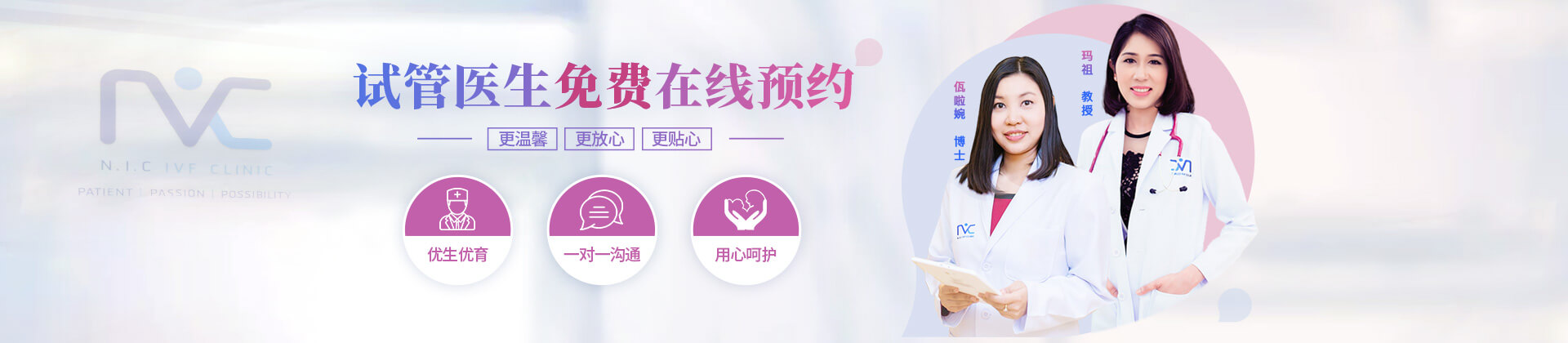 宝贝成长驿站NIC试管生殖中心